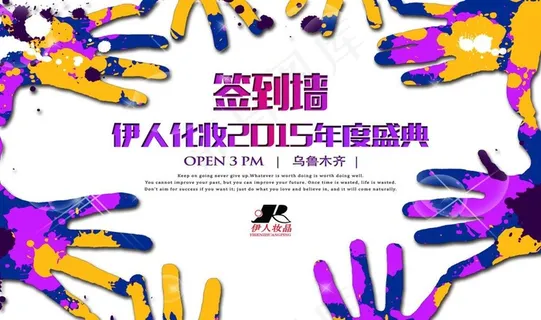 公司微商年会庆典签到墙喷绘PSD设计海报