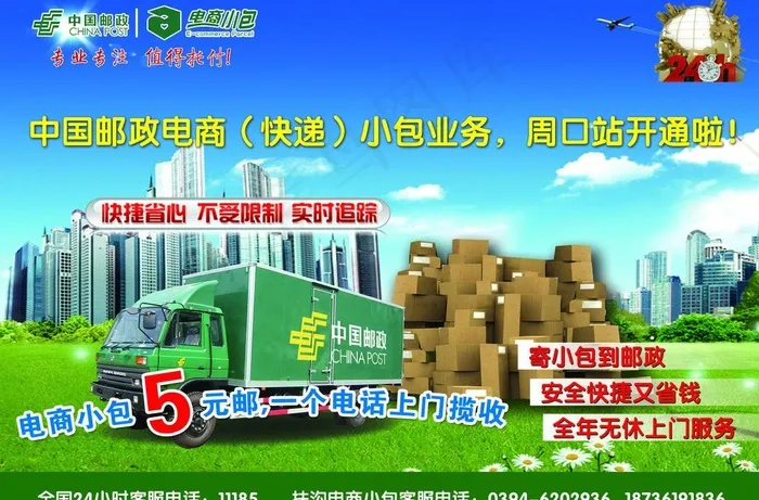 中国邮政电商小包图片psd模版下载