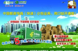 中国邮政电商小包图片