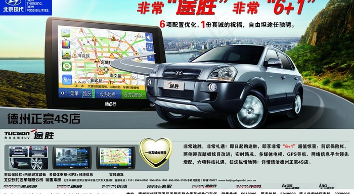 北京现代图片(4488X2717(DPI:300))psd模版下载