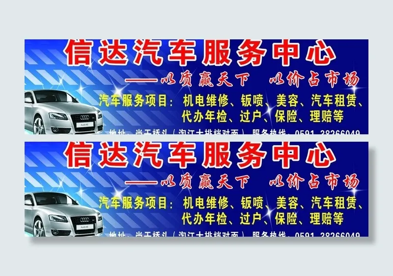 汽车服务中心招牌图片cdr矢量模版下载