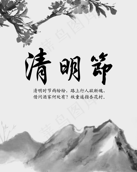中国风清明节水墨