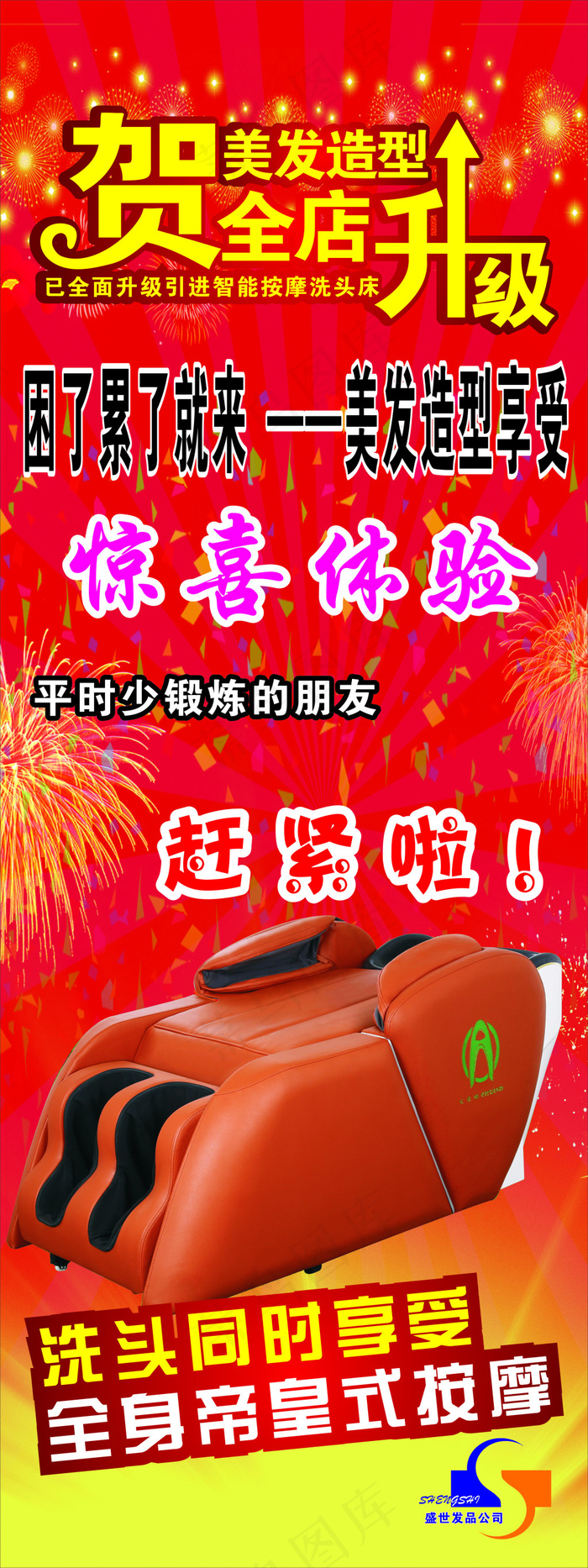 贺全场升级(210X297)cdr矢量模版下载