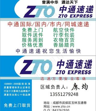 中通速递名片图片
