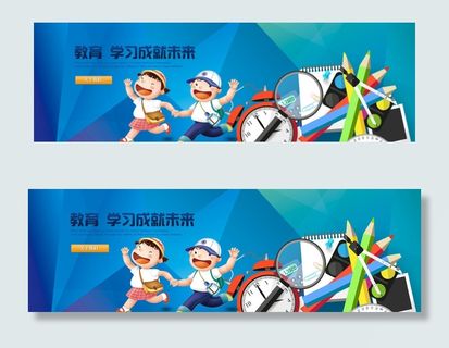 儿童教育培训辅导班网站横幅bann...