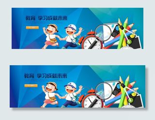 儿童教育培训辅导班网站横幅bann...