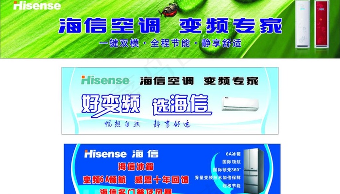 海信空调 冰箱图片cdr矢量模版下载