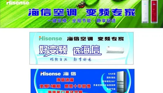 海信空调 冰箱图片