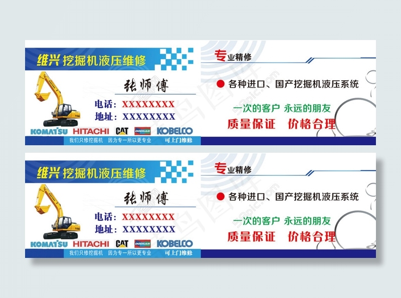 维兴液压维修名片psd下载psd模版下载
