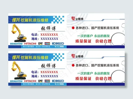 维兴液压维修名片psd下载