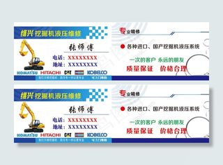 维兴液压维修名片psd下载