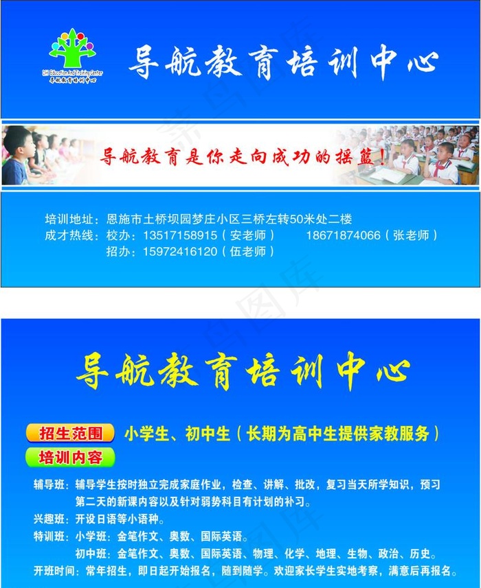 培训中心名片cdr矢量模版下载