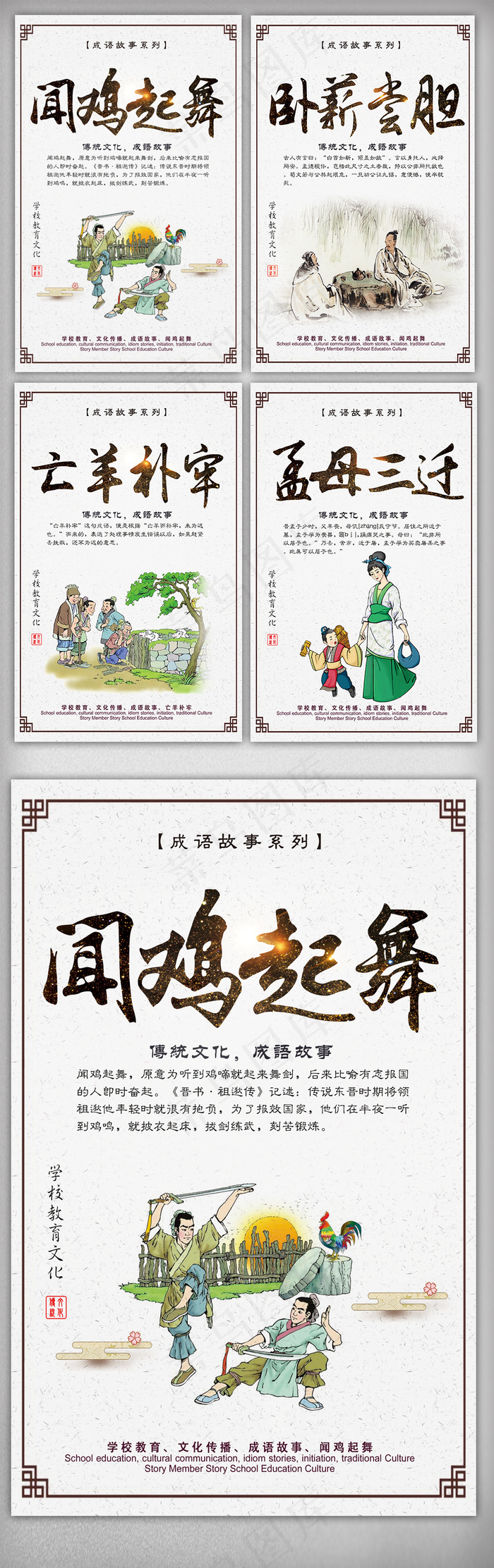 2018中国风挂画成语故事(3543X5315(DPI:150))psd模版下载
