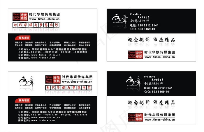 时代华娱设计部名片图片