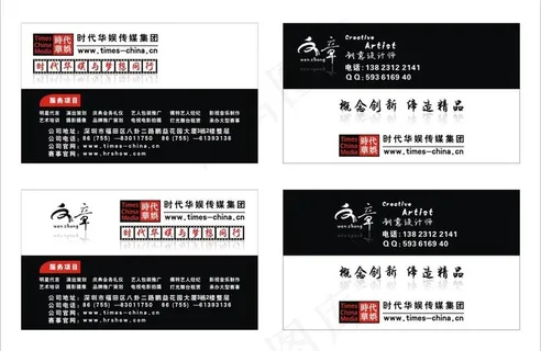 时代华娱设计部名片图片