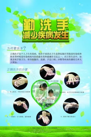 勤洗手