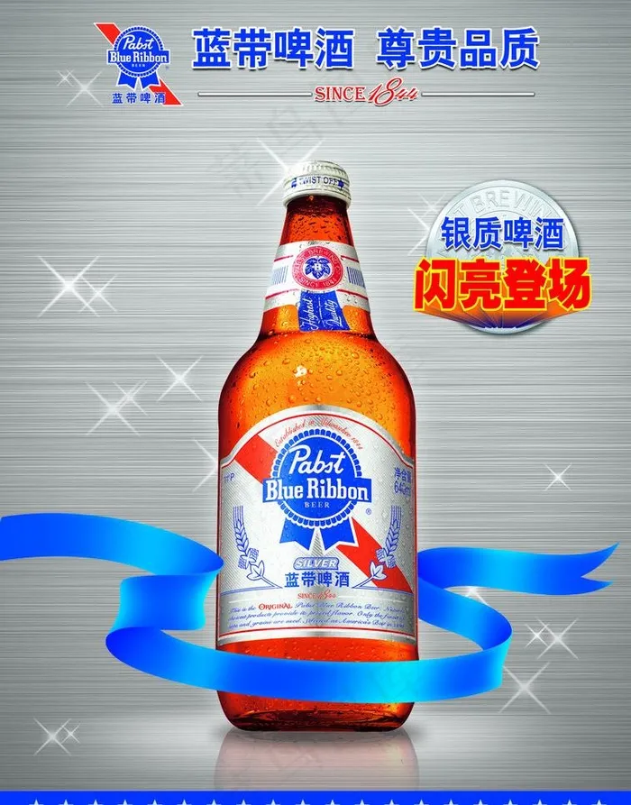 银质蓝带啤酒图片psd模版下载