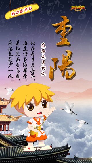 中华传统节庆重阳节日素材壁纸源文件下载