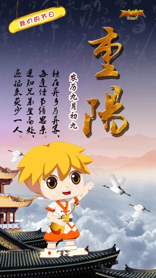 中华传统节庆重阳节日素材壁纸源文件下载