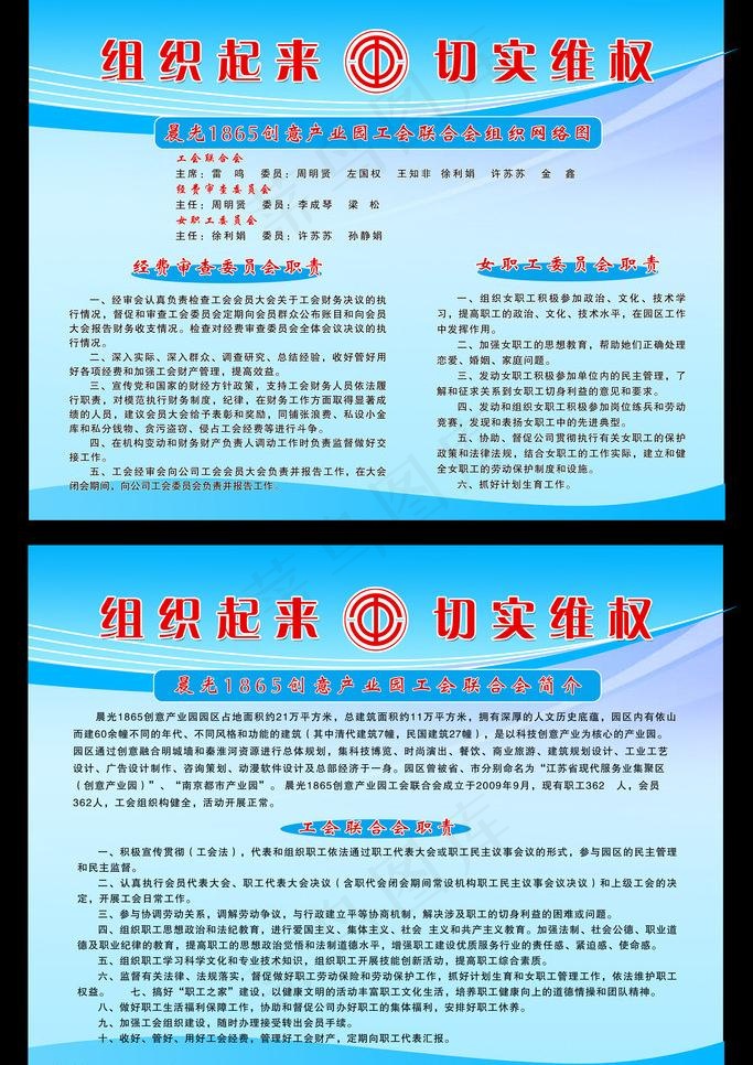 工会制度图片