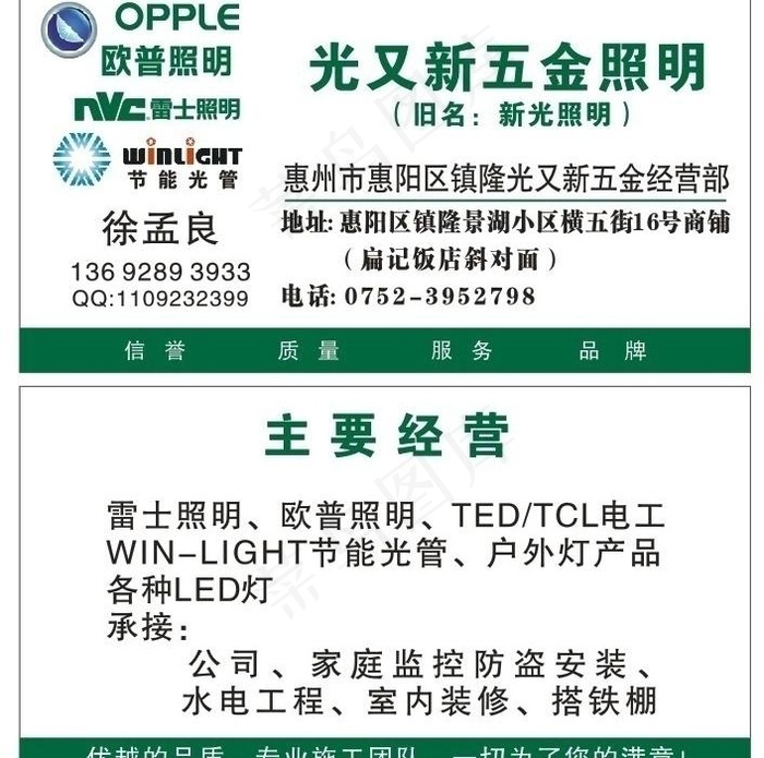 灯具五金名片图片cdr矢量模版下载