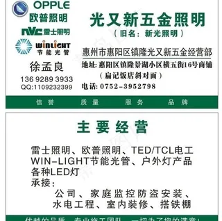 灯具五金名片图片