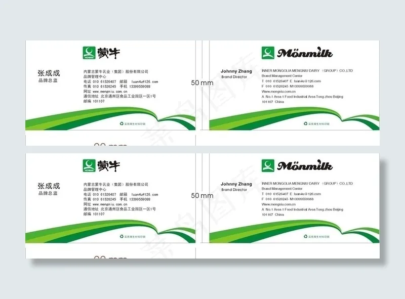 蒙牛名片图片cdr矢量模版下载