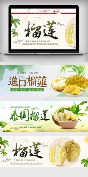淘宝天猫水果榴莲绿色海报设
