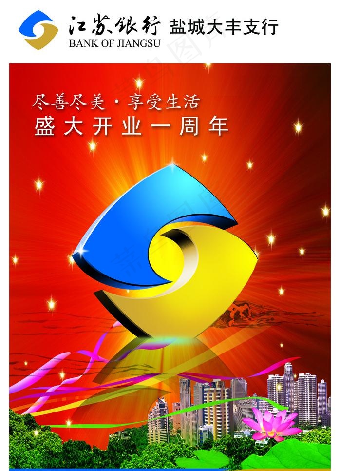 江苏银行图片(2394X3512(DPI:80))psd模版下载
