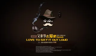 父亲节创意海报设计PSD源文件