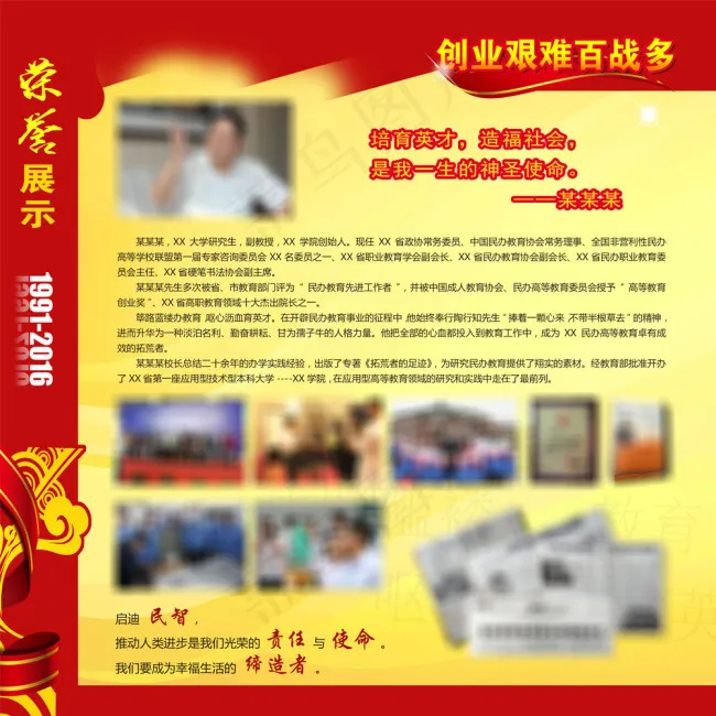 学校红色展板psd模版下载