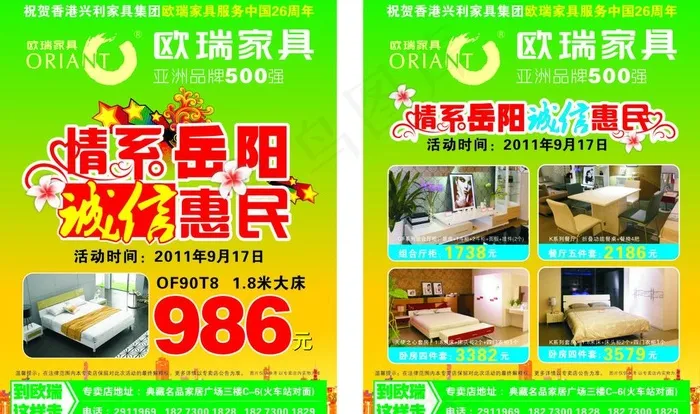 欧瑞家具宣传单页图片(210X285)cdr矢量模版下载