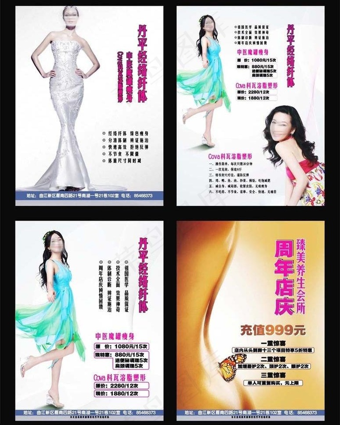 宣传单页 中医美体单页图片cdr矢量模版下载