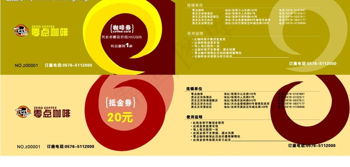 零点咖啡券与抵金券用图片cdr矢量模版下载