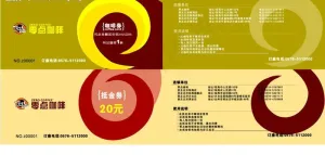 零点咖啡券与抵金券用图片