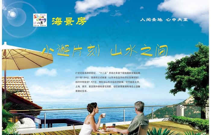 山水海景房单页图片