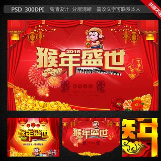 猴年盛世图片 猴年盛世图片