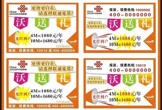 中国联通特色海报图片