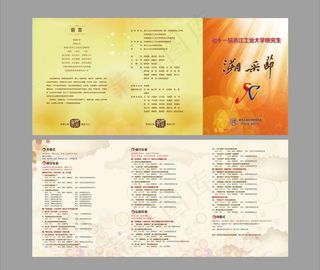 学校宣传页图片