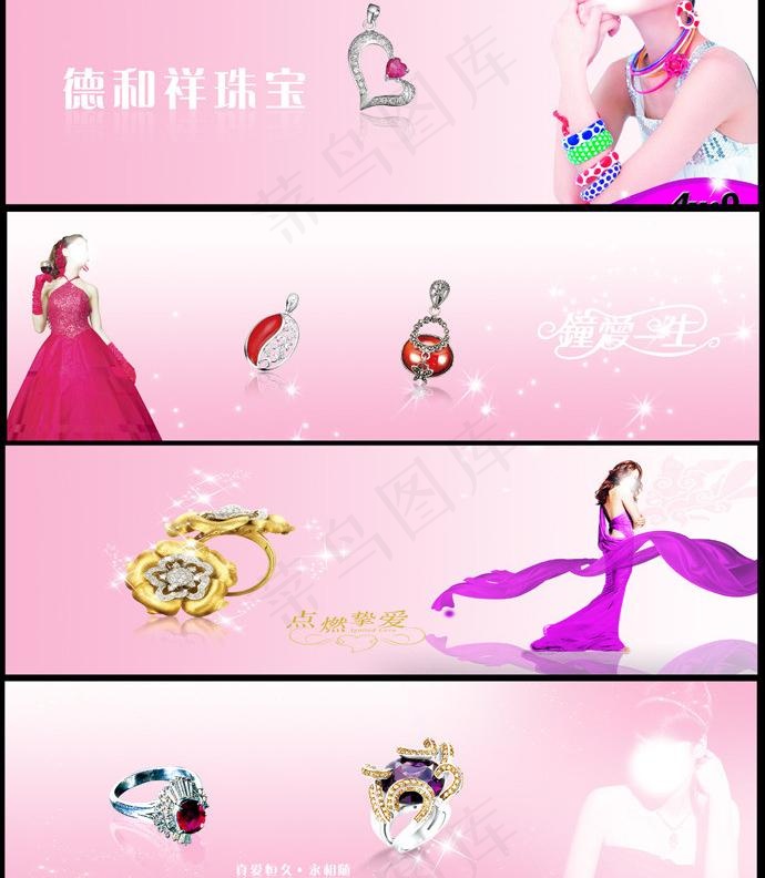 珠宝图片(3402X4195(DPI:72))psd模版下载