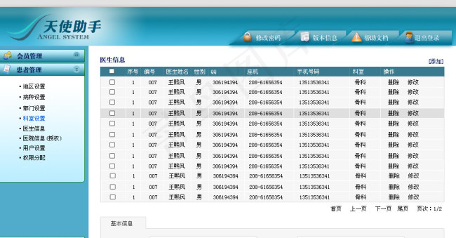 蓝色后台系统psd模版下载