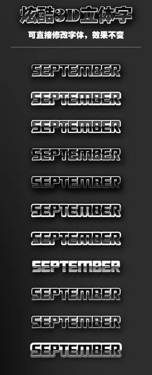 2017年超酷炫3D立体金属质感字...