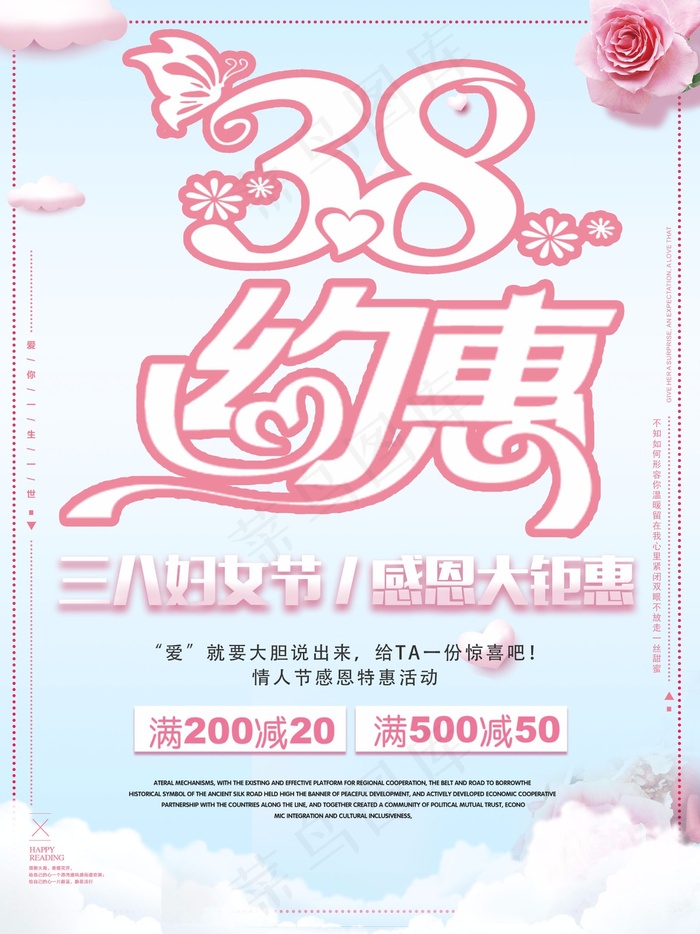 唯美小清新女神节促销海报