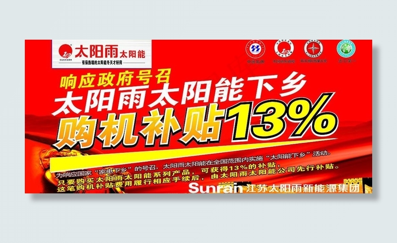 太阳雨太阳能舞台背景图片cdr矢量模版下载