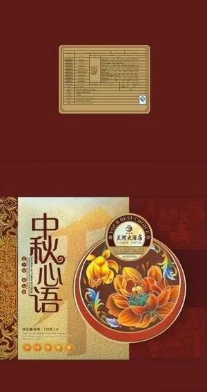 中秋心语月饼包装设计图片