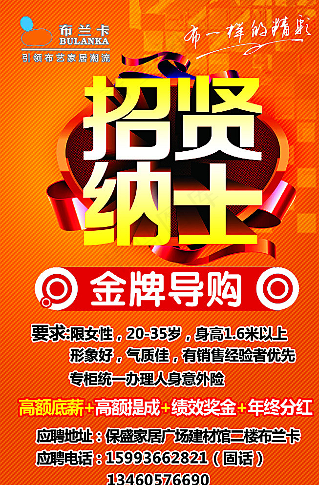 布兰卡沙发招聘海报图片