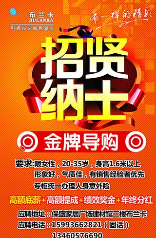 布兰卡沙发招聘海报图片