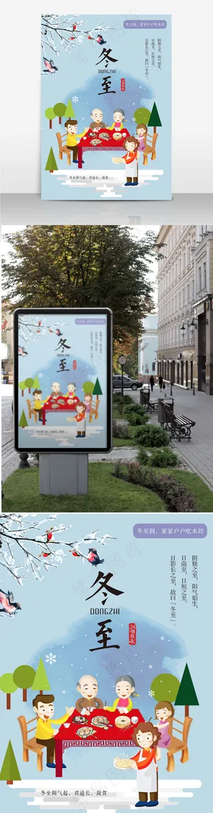 冬至海报24节气