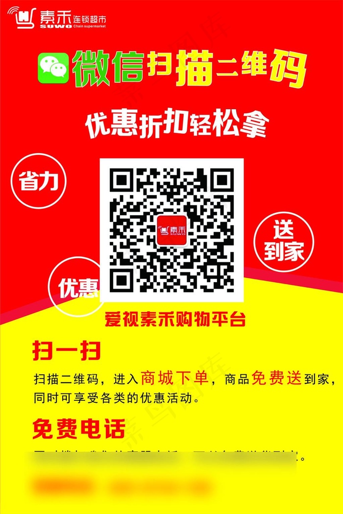 微信二维码cdr矢量模版下载