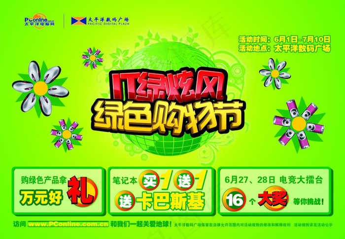 数码购物节图片cdr矢量模版下载